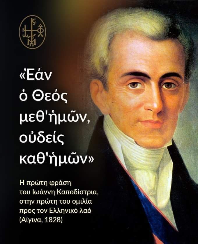 Kapodistrias3