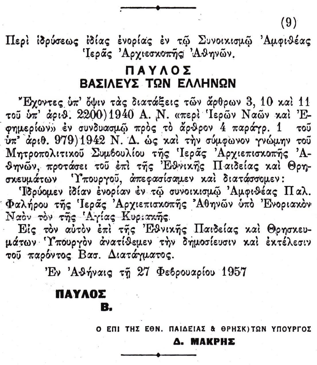 1957 - Τὸ Φ.Ε.Κ. τῆς ἱδρύσεως τῆς Ἐνορίας.