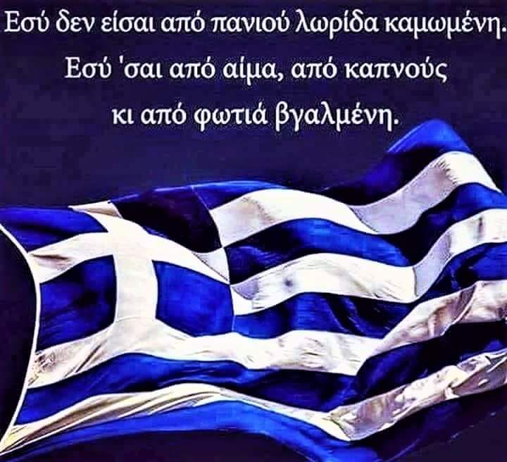 ΟΧΙ!